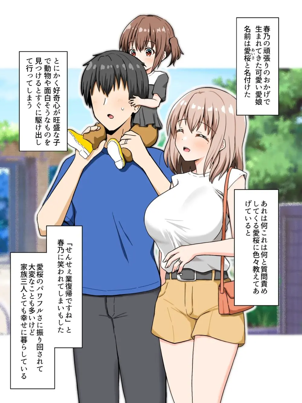春と桜と歩む日々 - page6