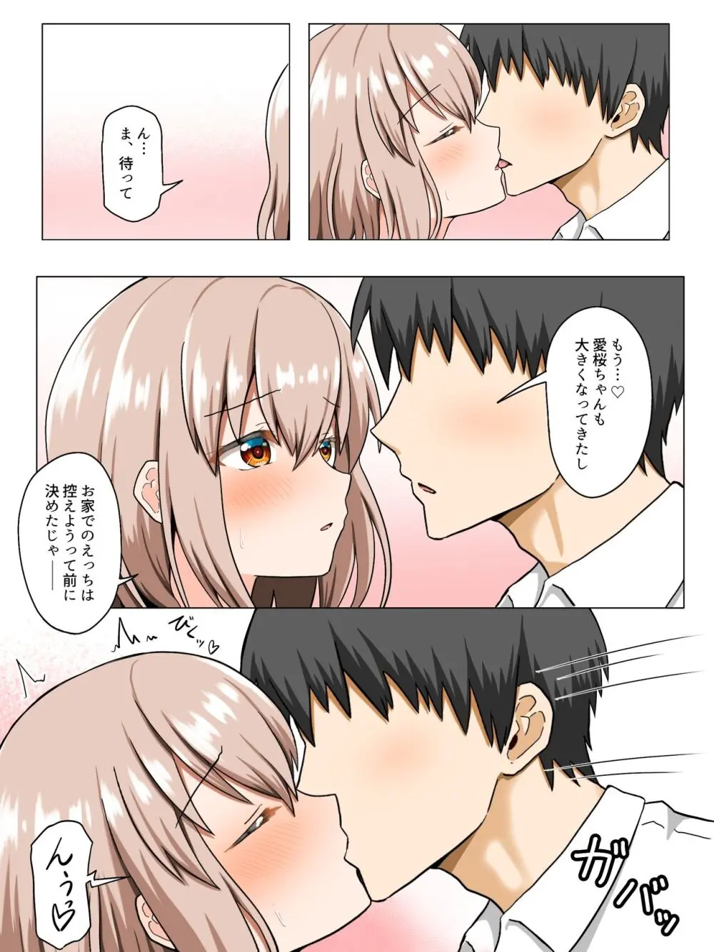 春と桜と歩む日々 - page8