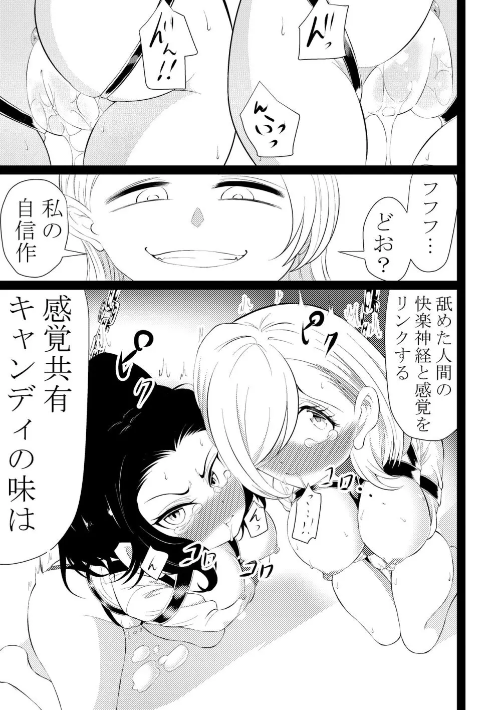 感覚共有キャンディ～レズキス強要編～ - page2