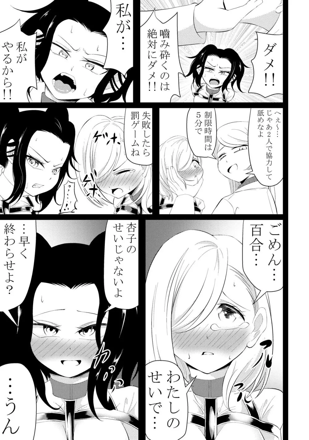 感覚共有キャンディ～レズキス強要編～ - page4