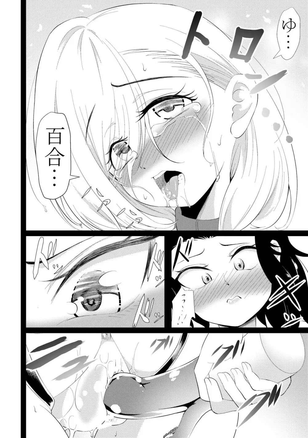 感覚共有キャンディ～レズキス強要編～ - page7