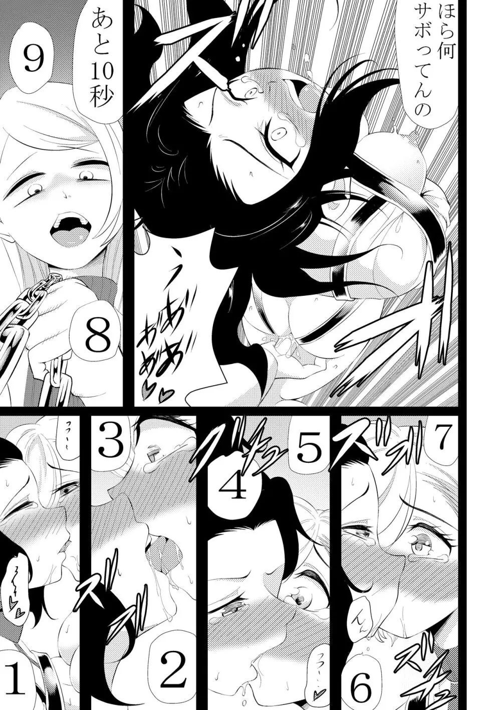 感覚共有キャンディ～レズキス強要編～ - page8