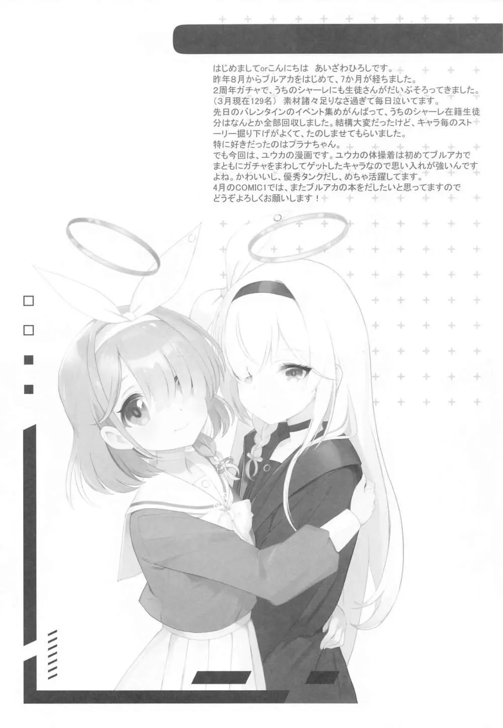 シャーレのハッピーホワイトデーwith 早瀬ユウカ - page2