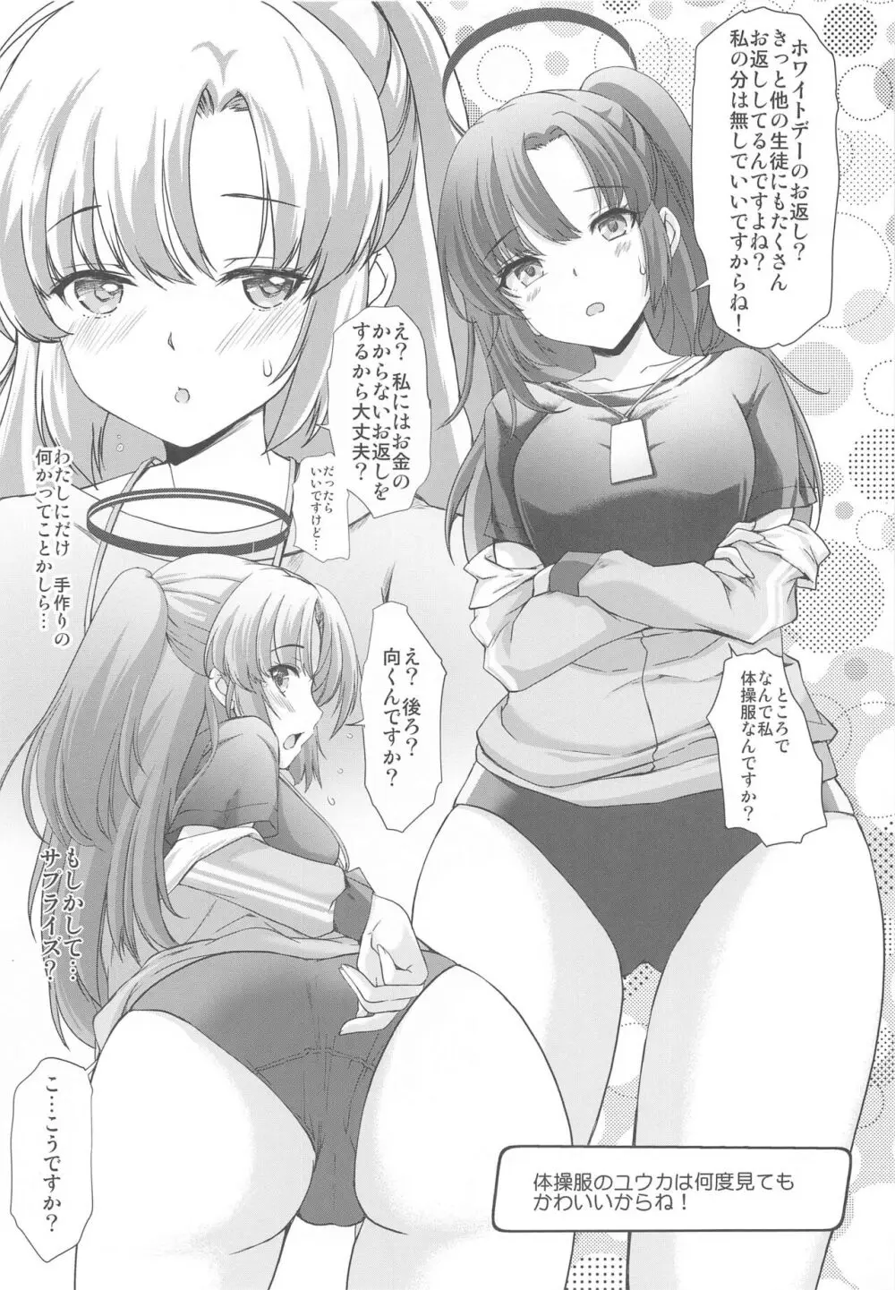 シャーレのハッピーホワイトデーwith 早瀬ユウカ - page3