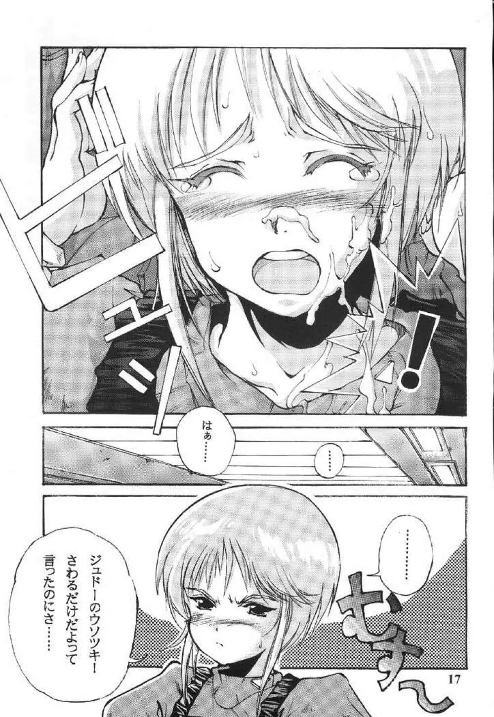 パーフェクトエルピー作戦「PLE PLE エルピー・プル！！」 - page16