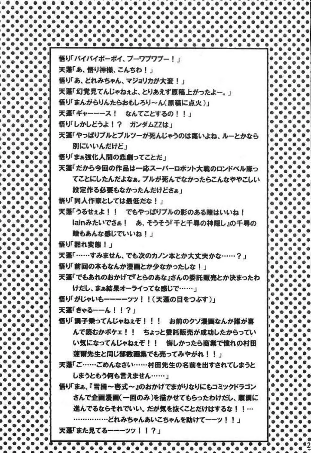 パーフェクトエルピー作戦「PLE PLE エルピー・プル！！」 - page24