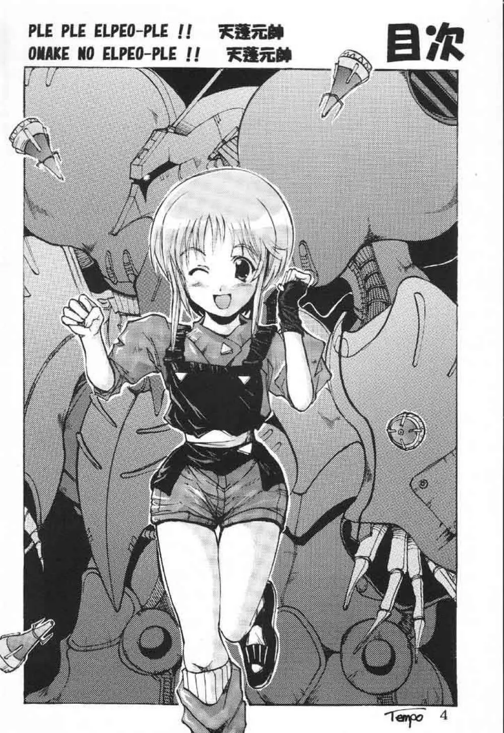 パーフェクトエルピー作戦「PLE PLE エルピー・プル！！」 - page3