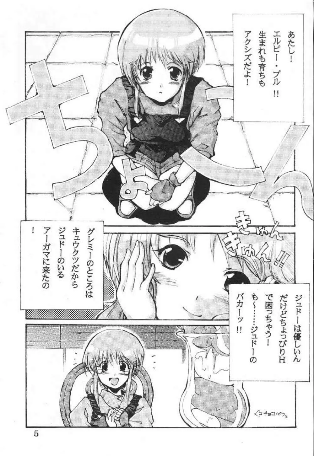 パーフェクトエルピー作戦「PLE PLE エルピー・プル！！」 - page4