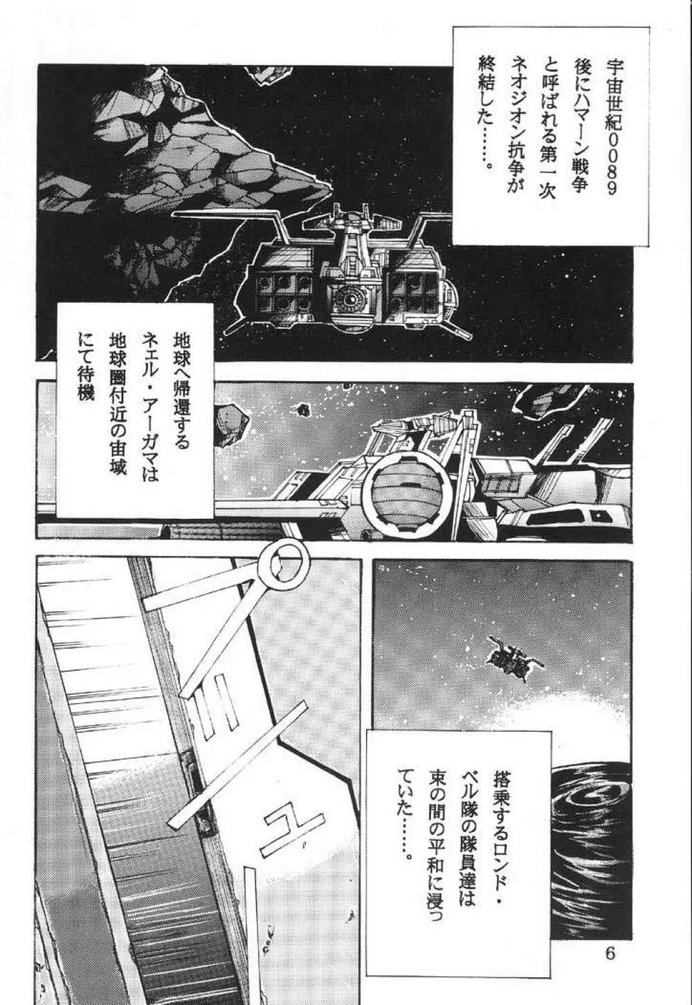 パーフェクトエルピー作戦「PLE PLE エルピー・プル！！」 - page5