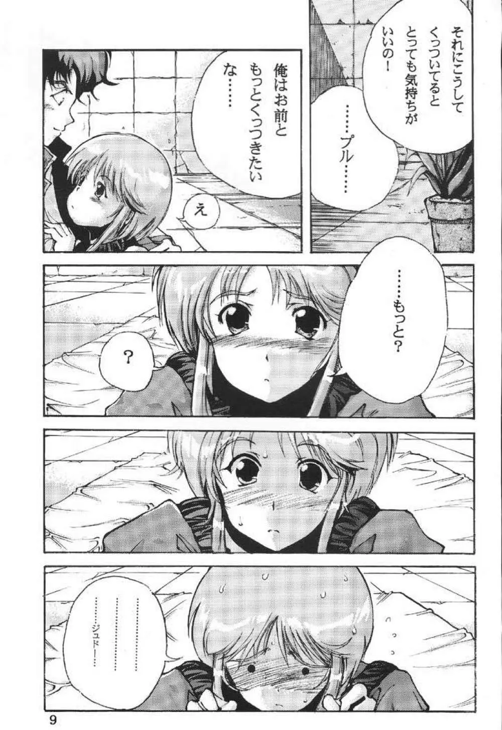 パーフェクトエルピー作戦「PLE PLE エルピー・プル！！」 - page8