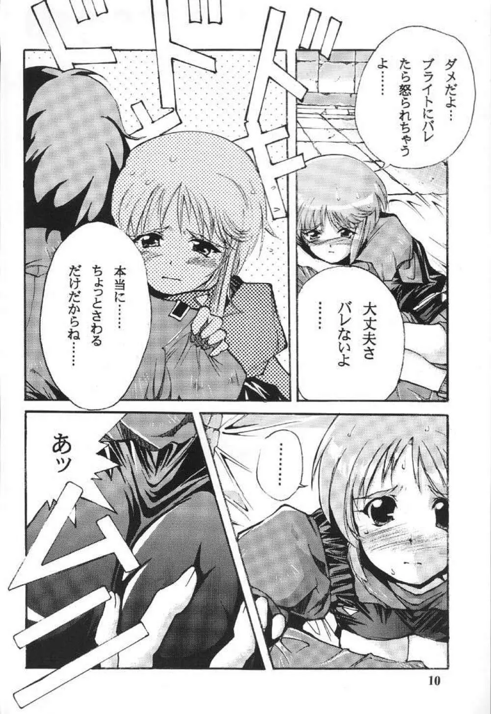 パーフェクトエルピー作戦「PLE PLE エルピー・プル！！」 - page9