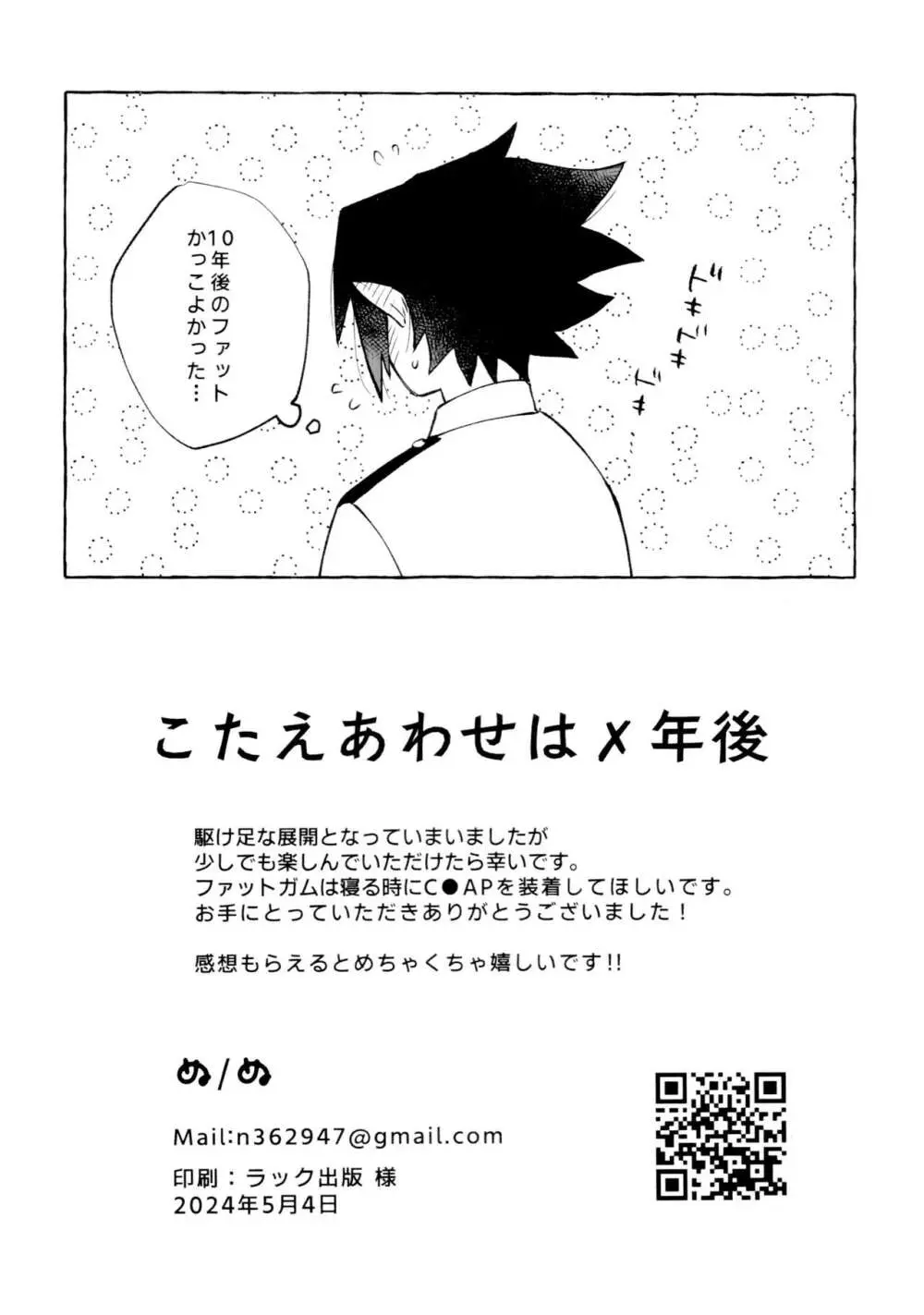 こたえあわせは×年後 - page48