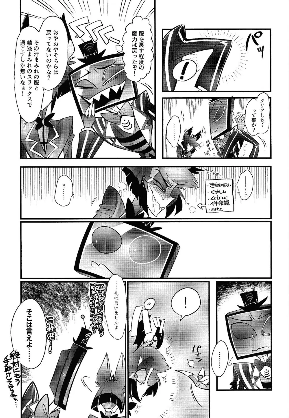 怪奇!エロトラップ部屋vsオーバーロード四本勝負 - page10