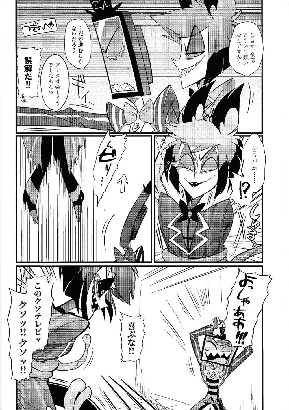 怪奇!エロトラップ部屋vsオーバーロード四本勝負 - page11