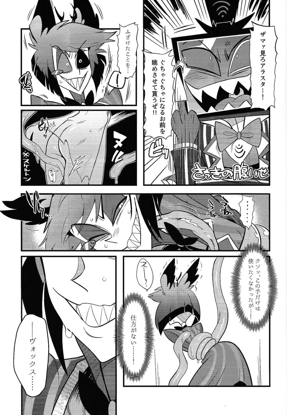 怪奇!エロトラップ部屋vsオーバーロード四本勝負 - page12