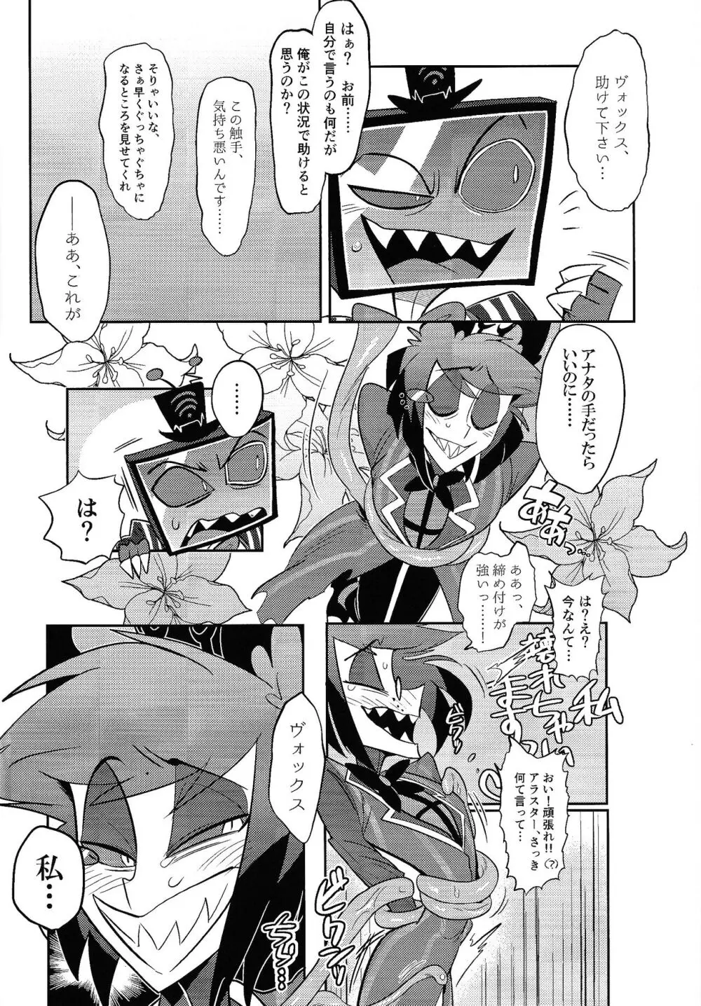 怪奇!エロトラップ部屋vsオーバーロード四本勝負 - page13