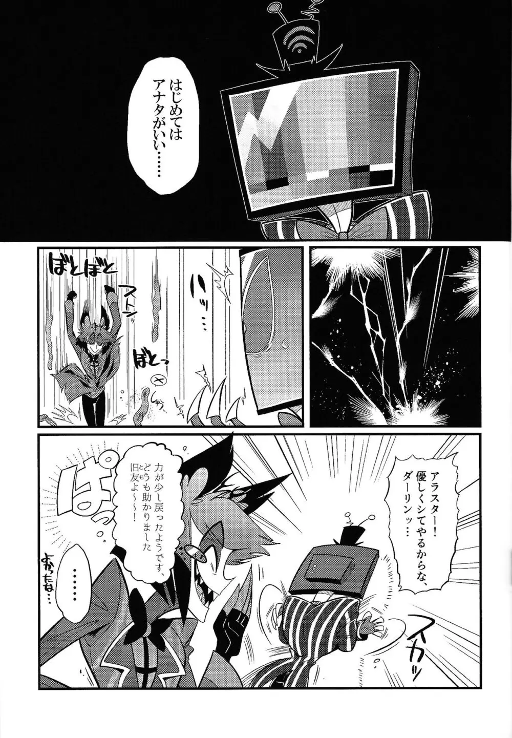 怪奇!エロトラップ部屋vsオーバーロード四本勝負 - page14