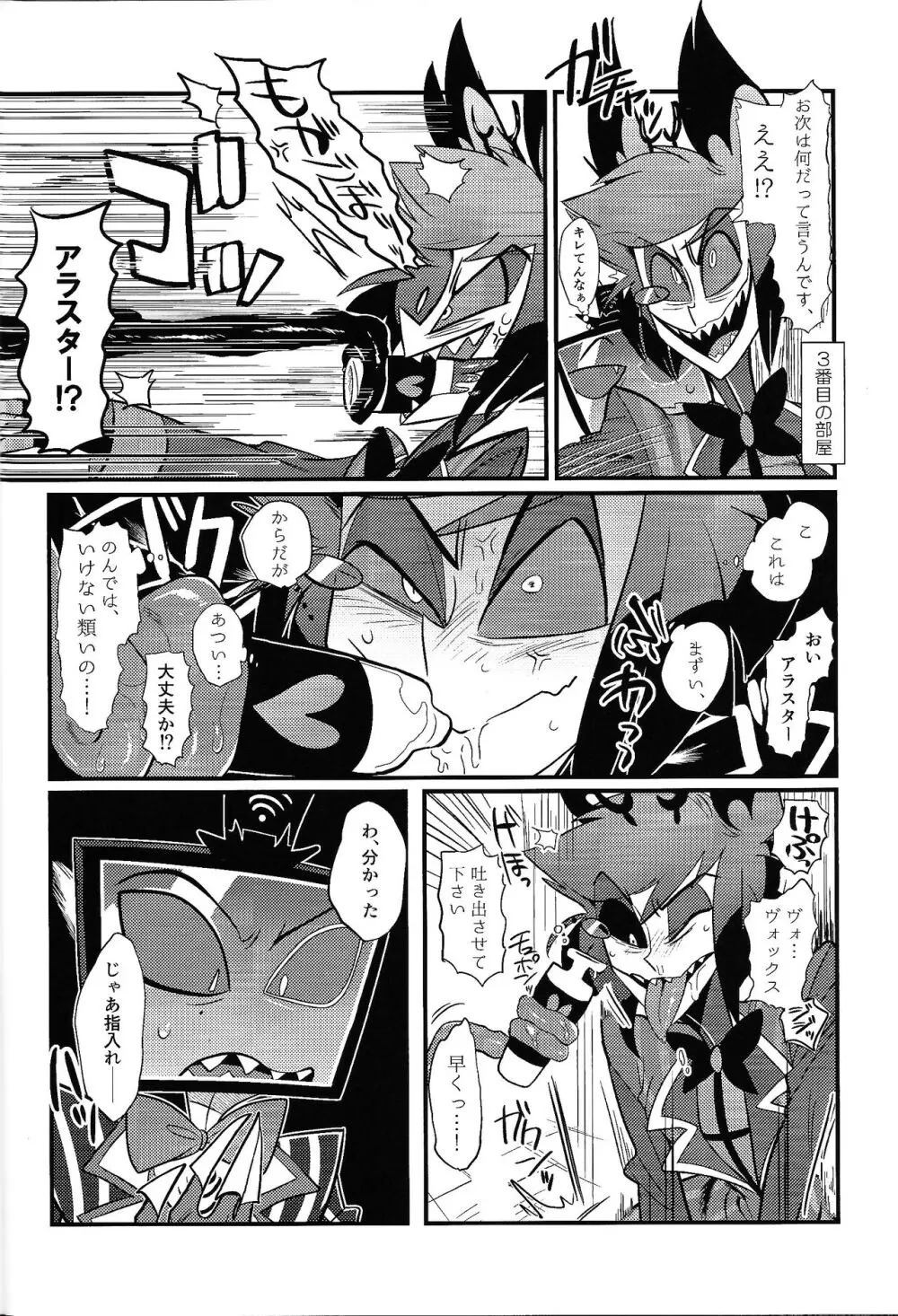怪奇!エロトラップ部屋vsオーバーロード四本勝負 - page15