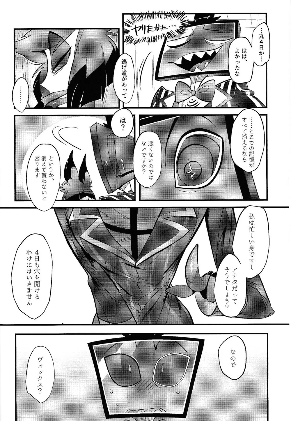 怪奇!エロトラップ部屋vsオーバーロード四本勝負 - page21