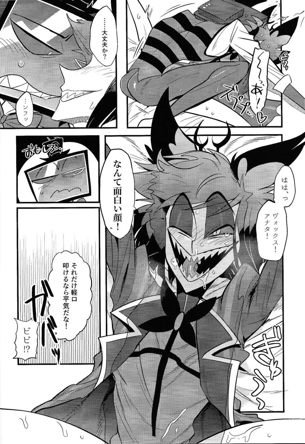 怪奇!エロトラップ部屋vsオーバーロード四本勝負 - page25