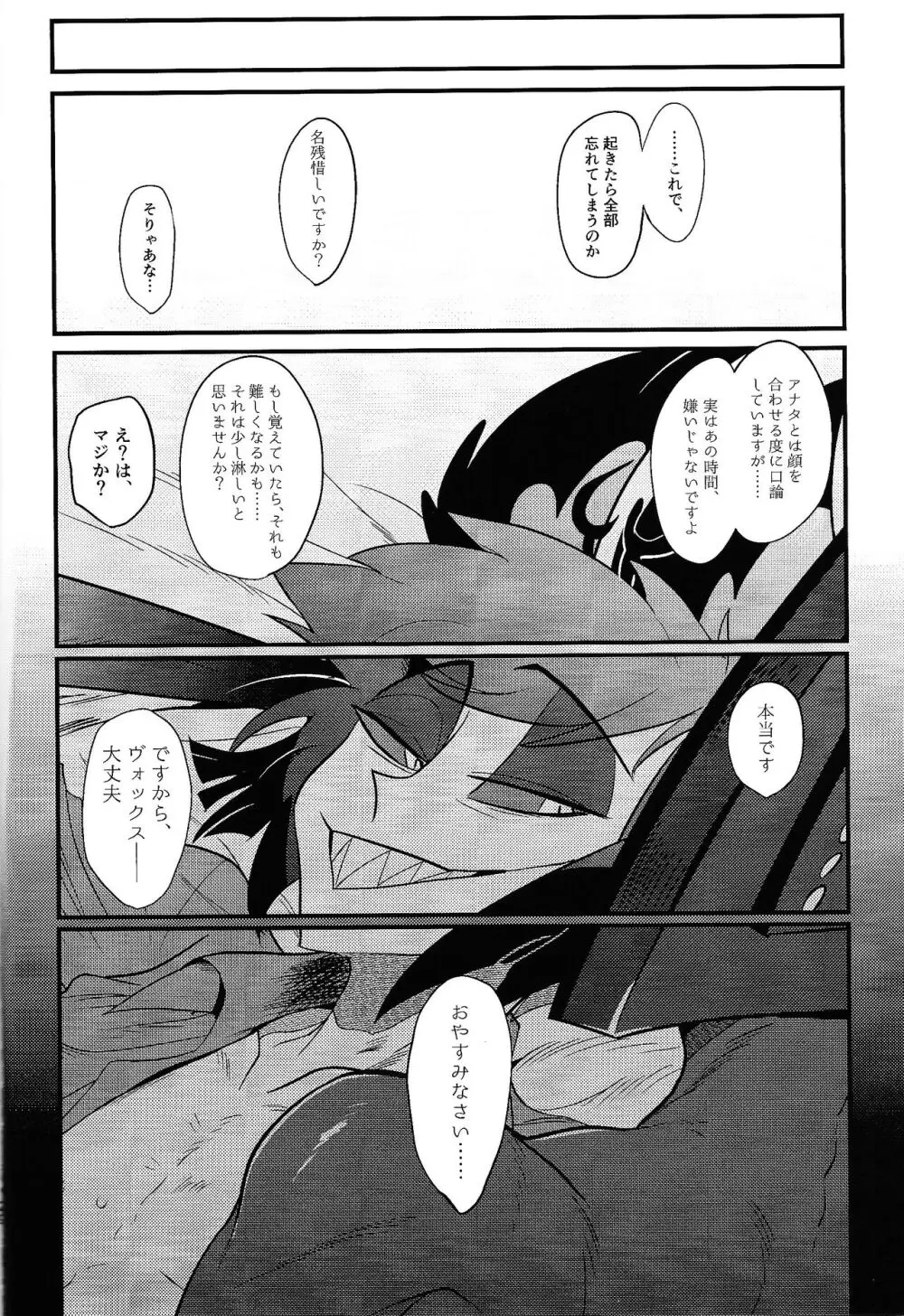 怪奇!エロトラップ部屋vsオーバーロード四本勝負 - page27