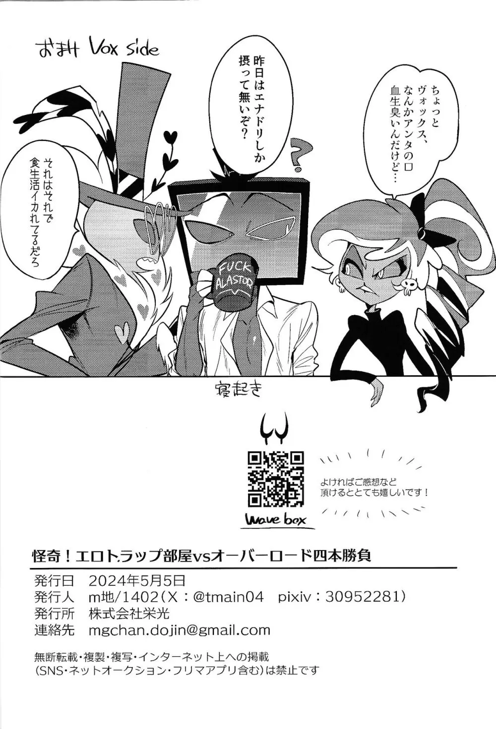 怪奇!エロトラップ部屋vsオーバーロード四本勝負 - page29