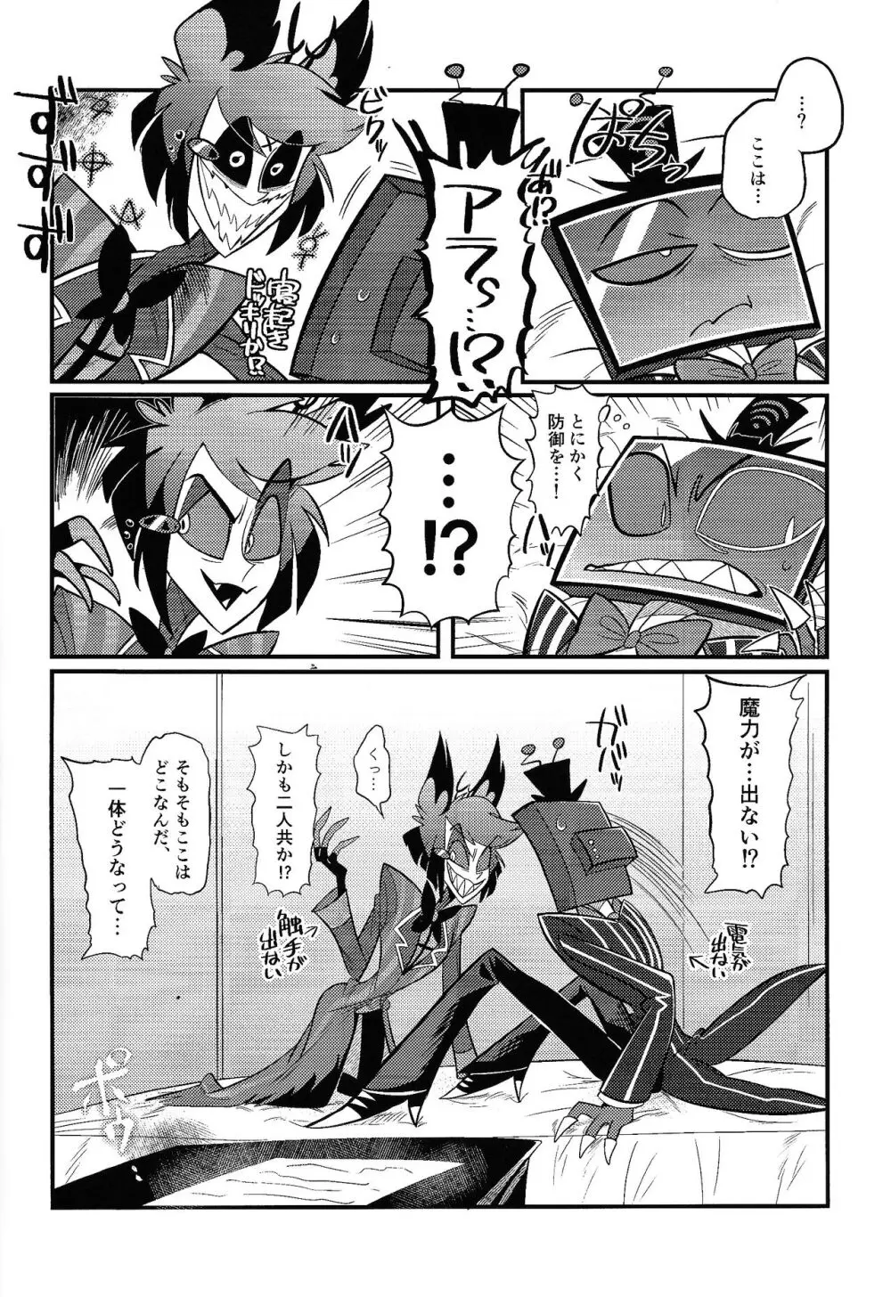 怪奇!エロトラップ部屋vsオーバーロード四本勝負 - page3