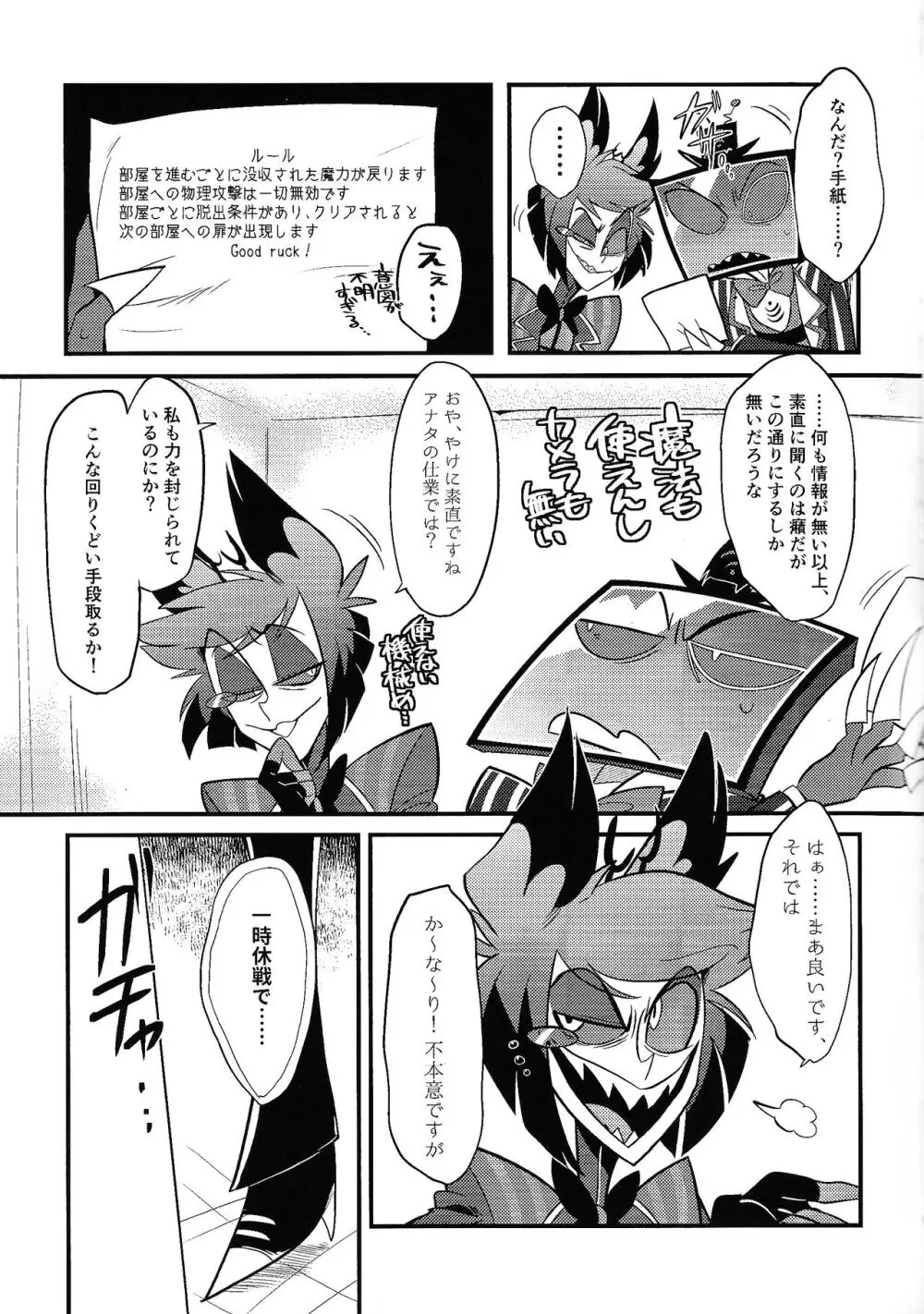 怪奇!エロトラップ部屋vsオーバーロード四本勝負 - page4