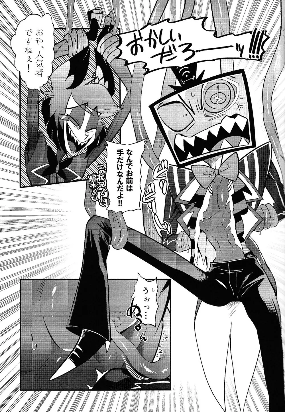 怪奇!エロトラップ部屋vsオーバーロード四本勝負 - page6