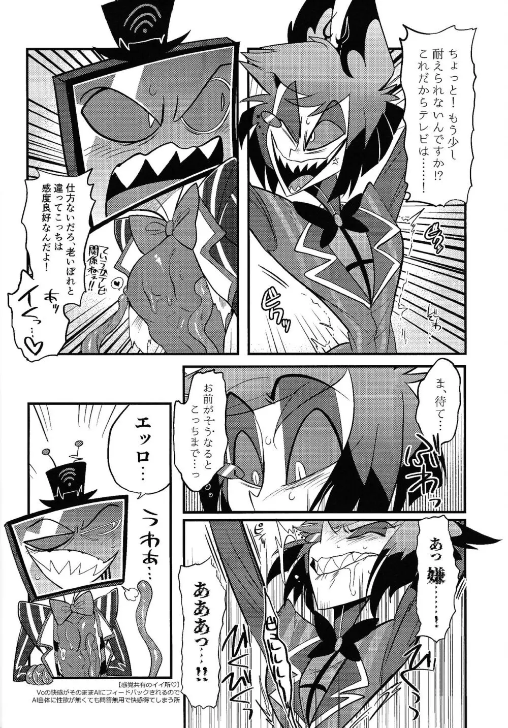 怪奇!エロトラップ部屋vsオーバーロード四本勝負 - page9
