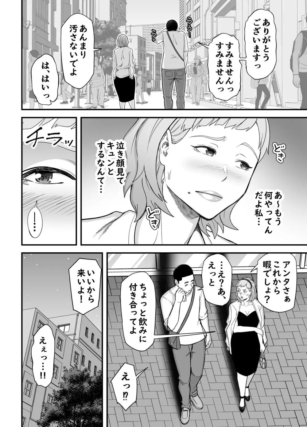 失恋マッチング - page11
