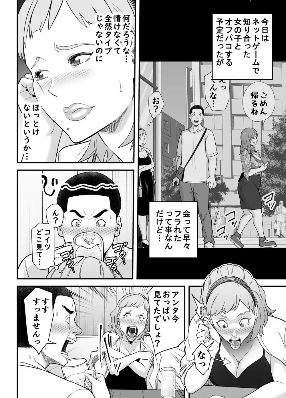 失恋マッチング - page13