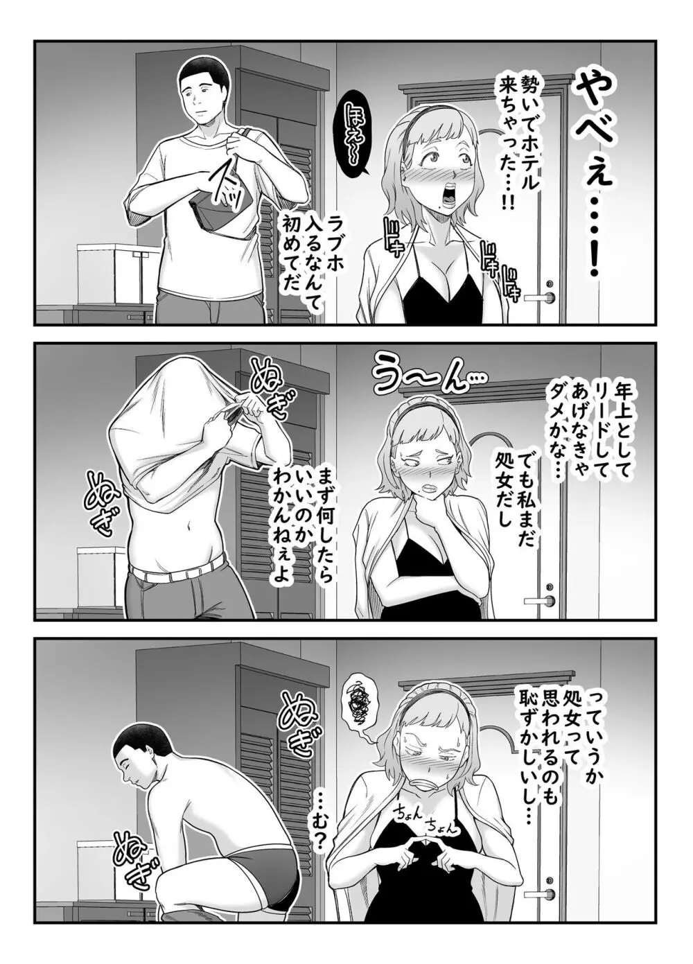失恋マッチング - page15