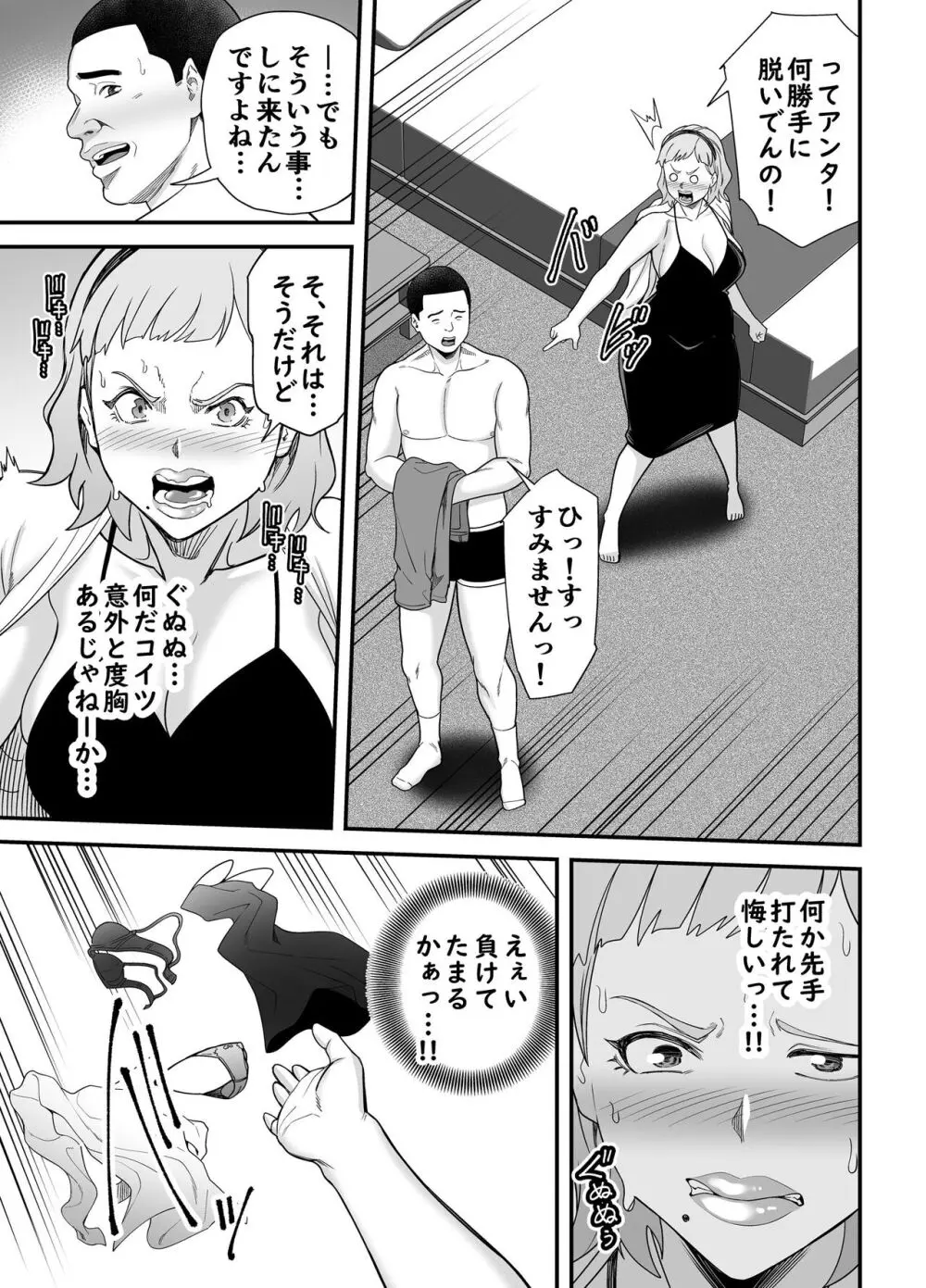失恋マッチング - page16