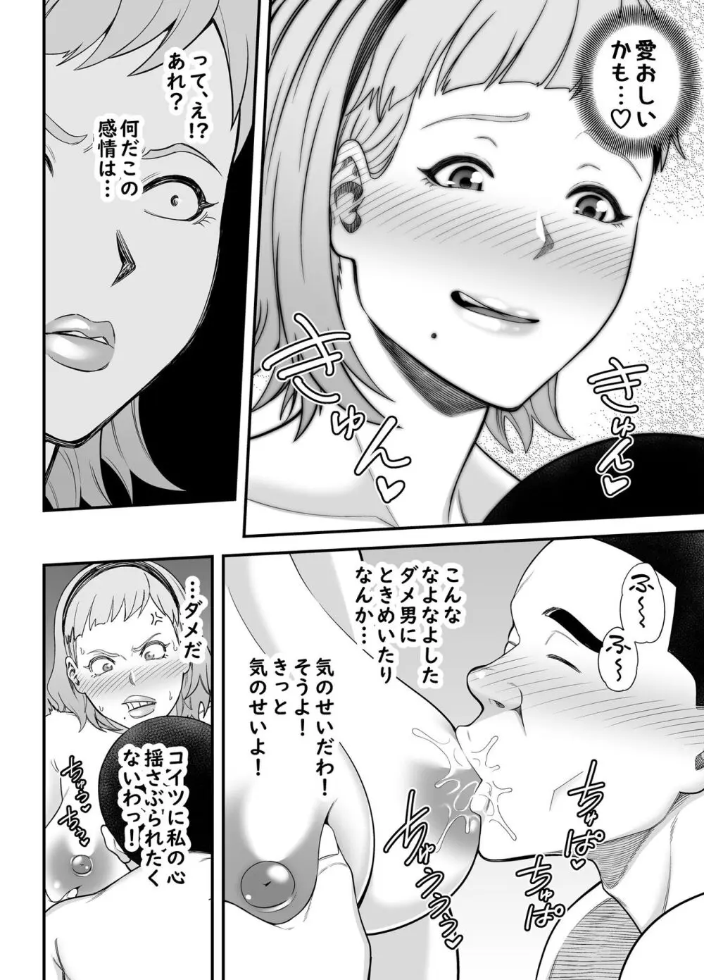 失恋マッチング - page21