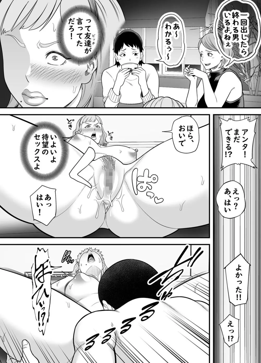 失恋マッチング - page27