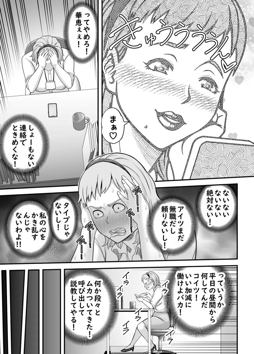 失恋マッチング - page44