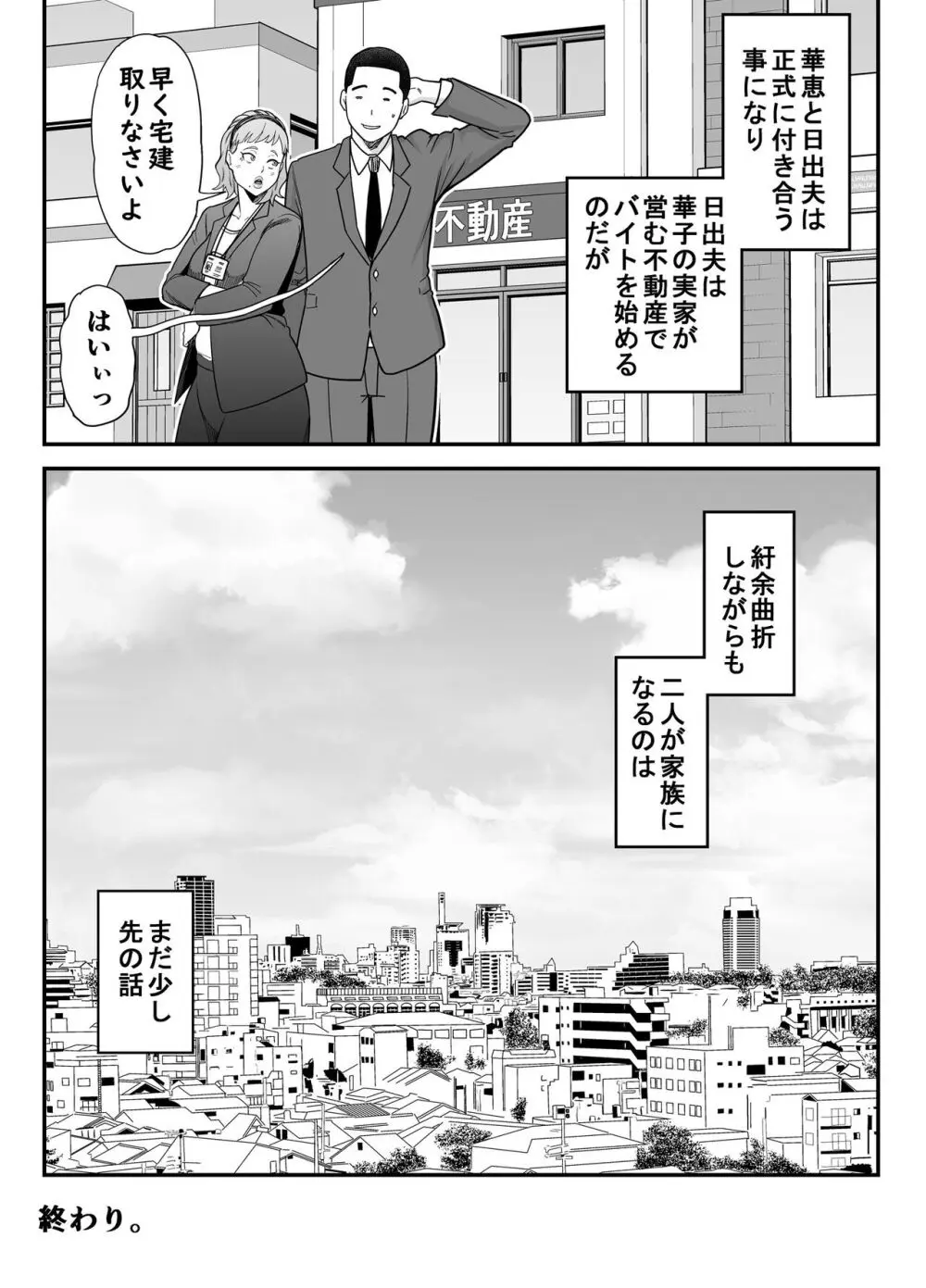 失恋マッチング - page68