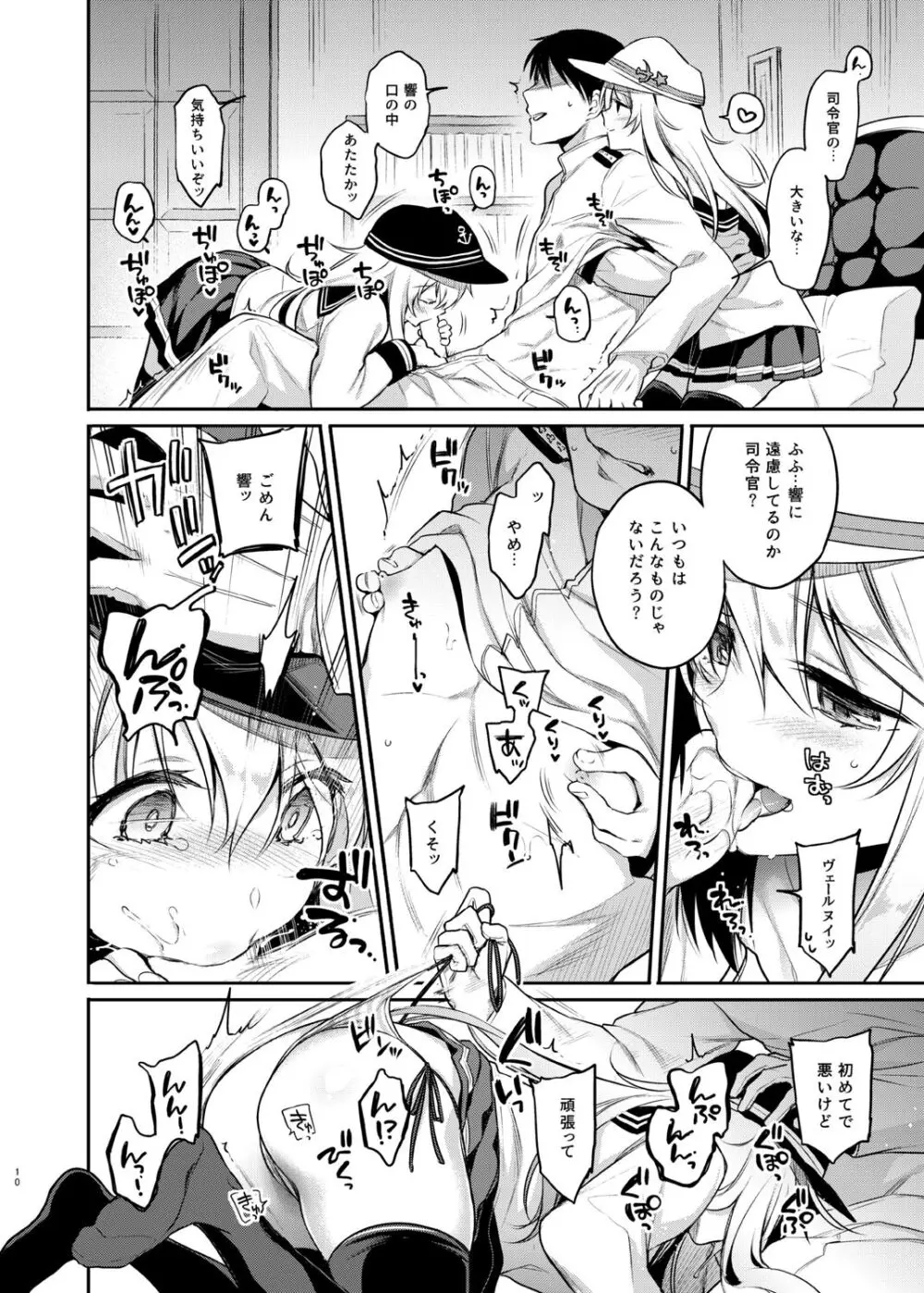 ささちん第六総集編 - page10
