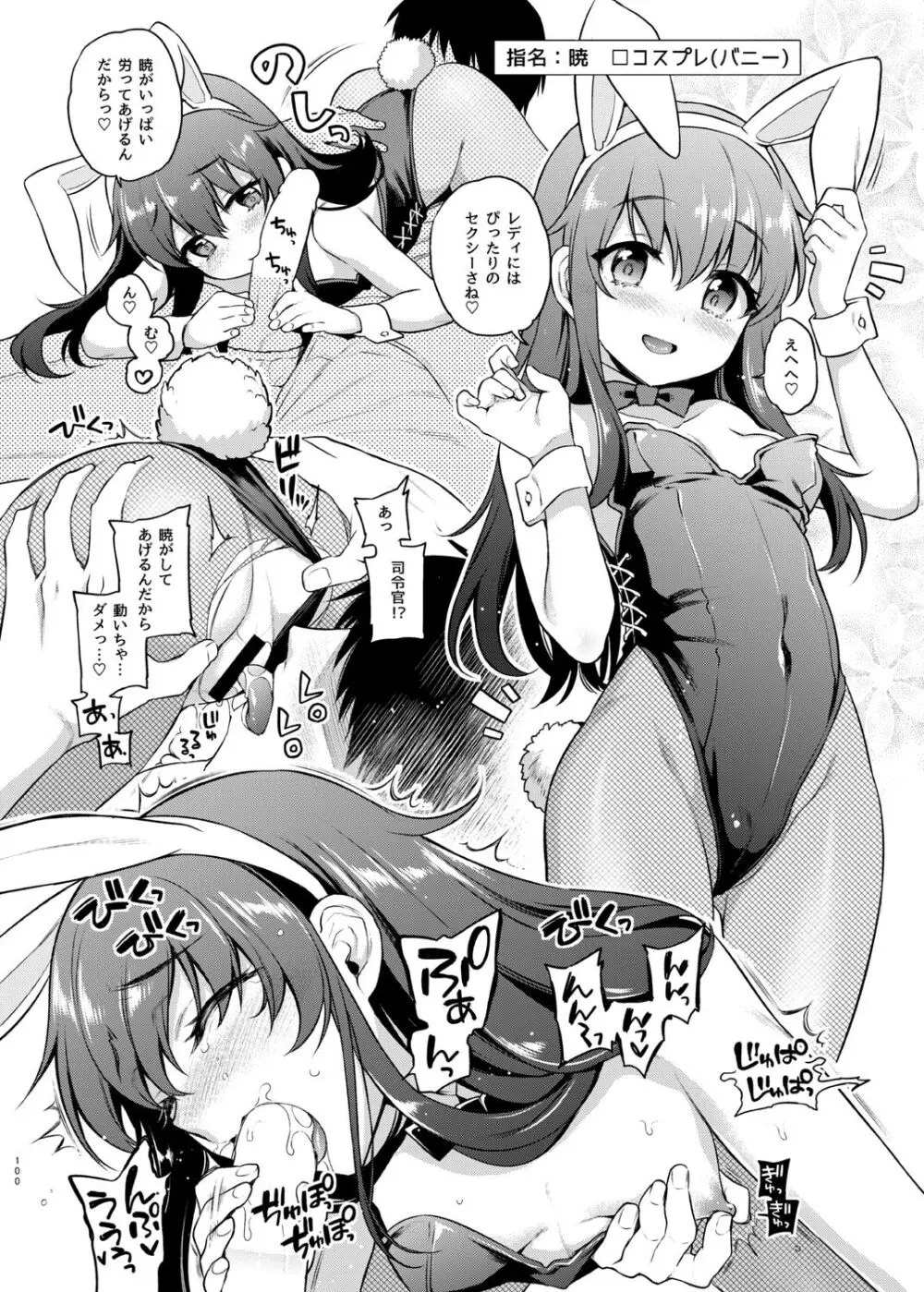 ささちん第六総集編 - page100