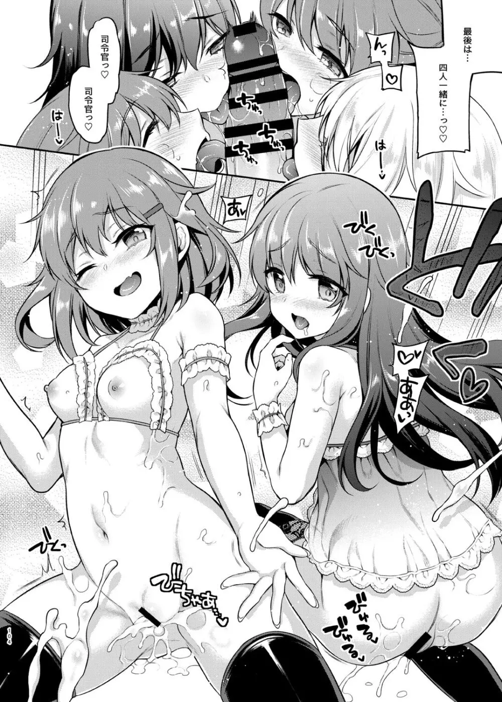 ささちん第六総集編 - page104
