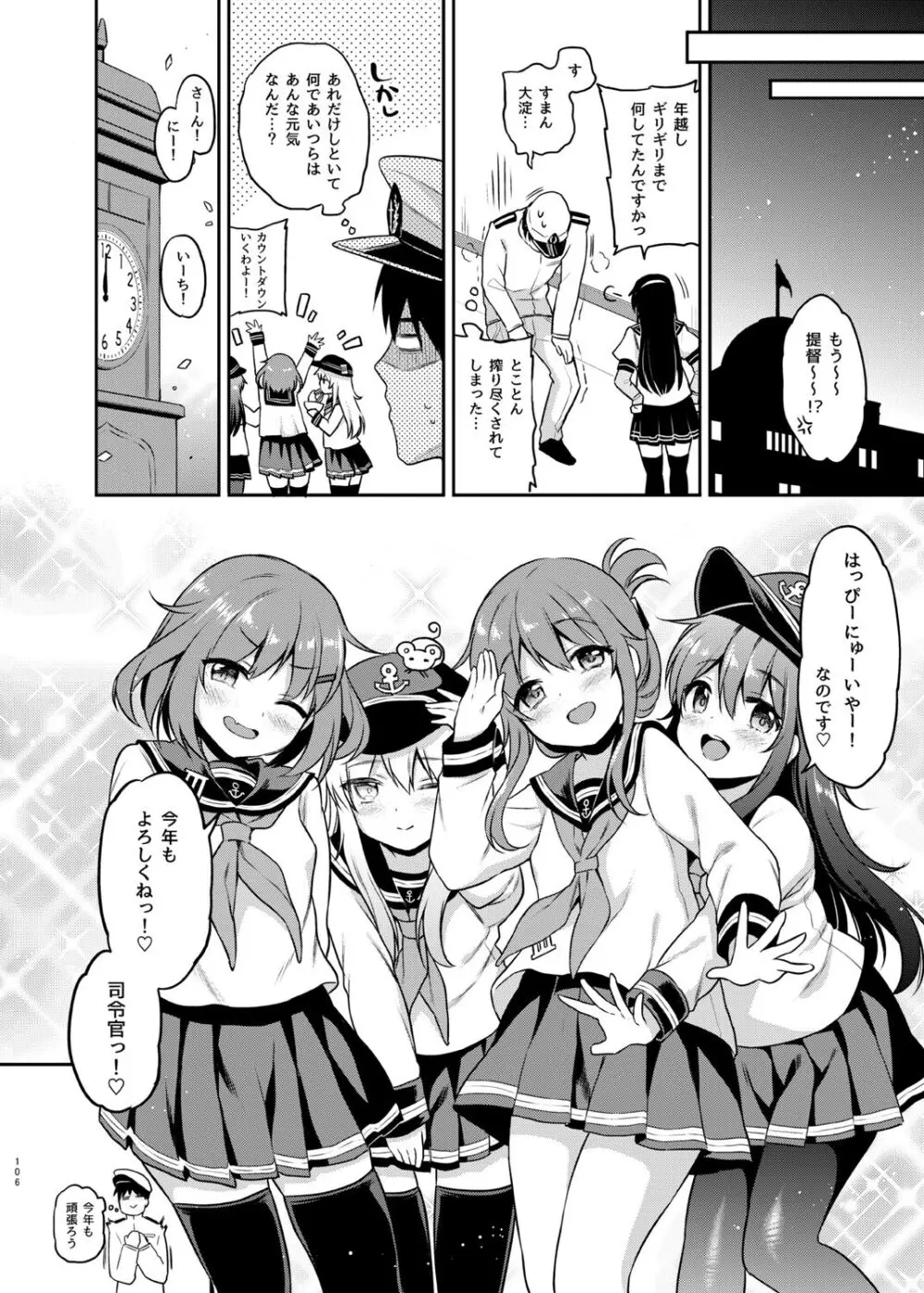 ささちん第六総集編 - page106