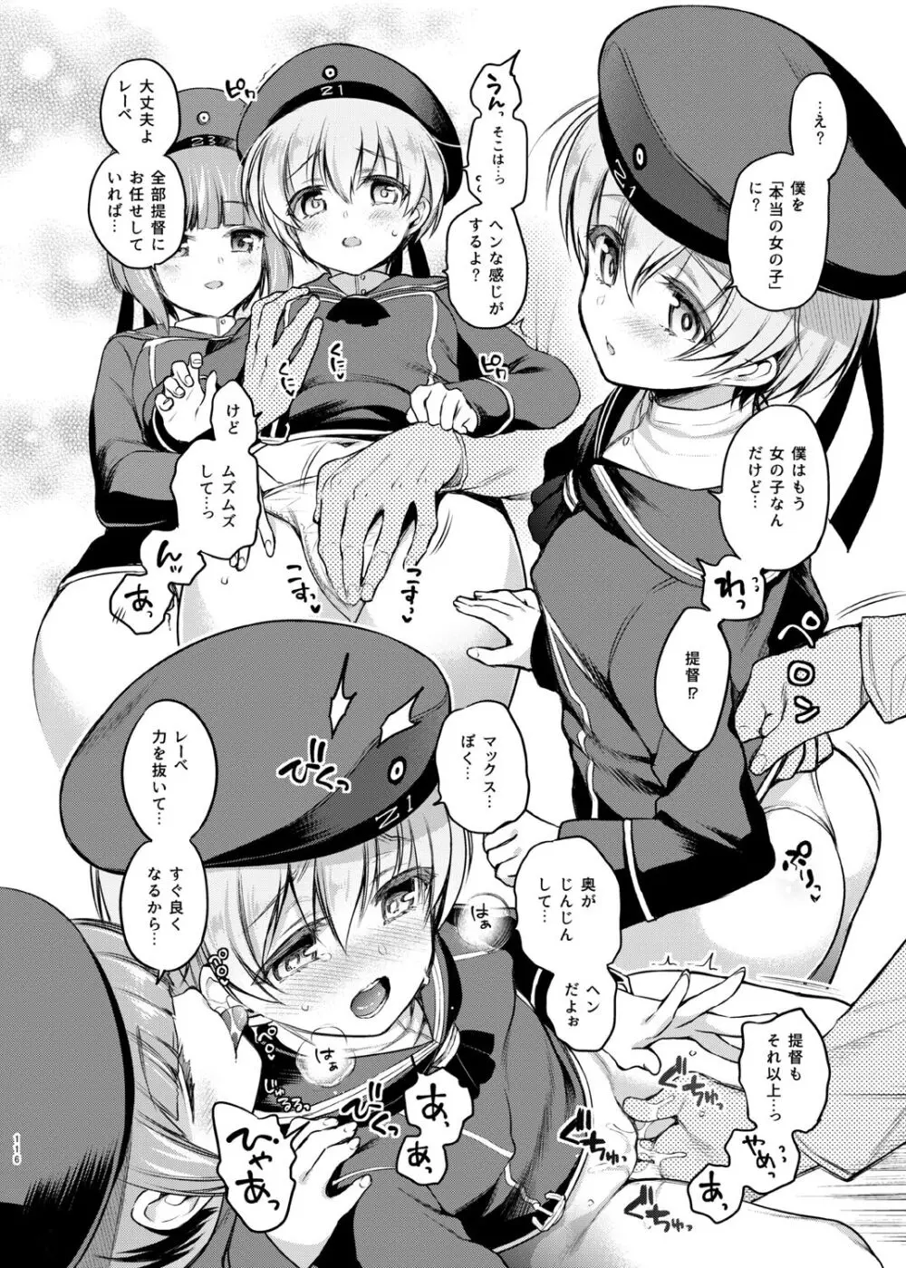 ささちん第六総集編 - page116