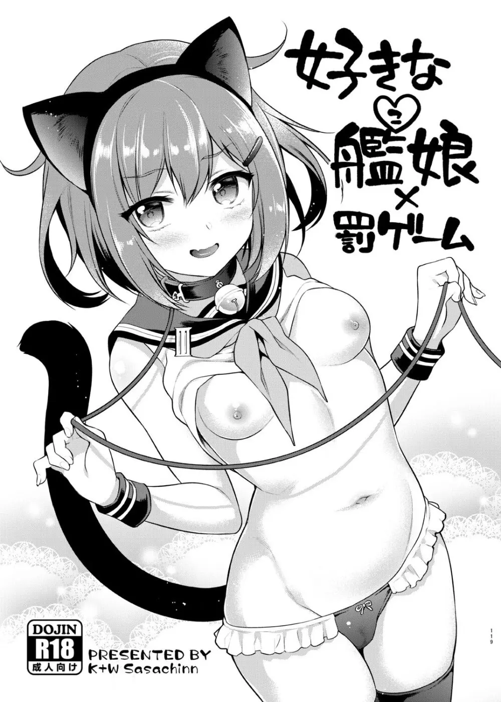 ささちん第六総集編 - page119