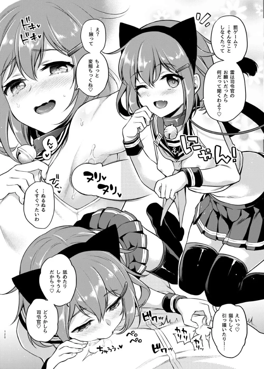 ささちん第六総集編 - page120