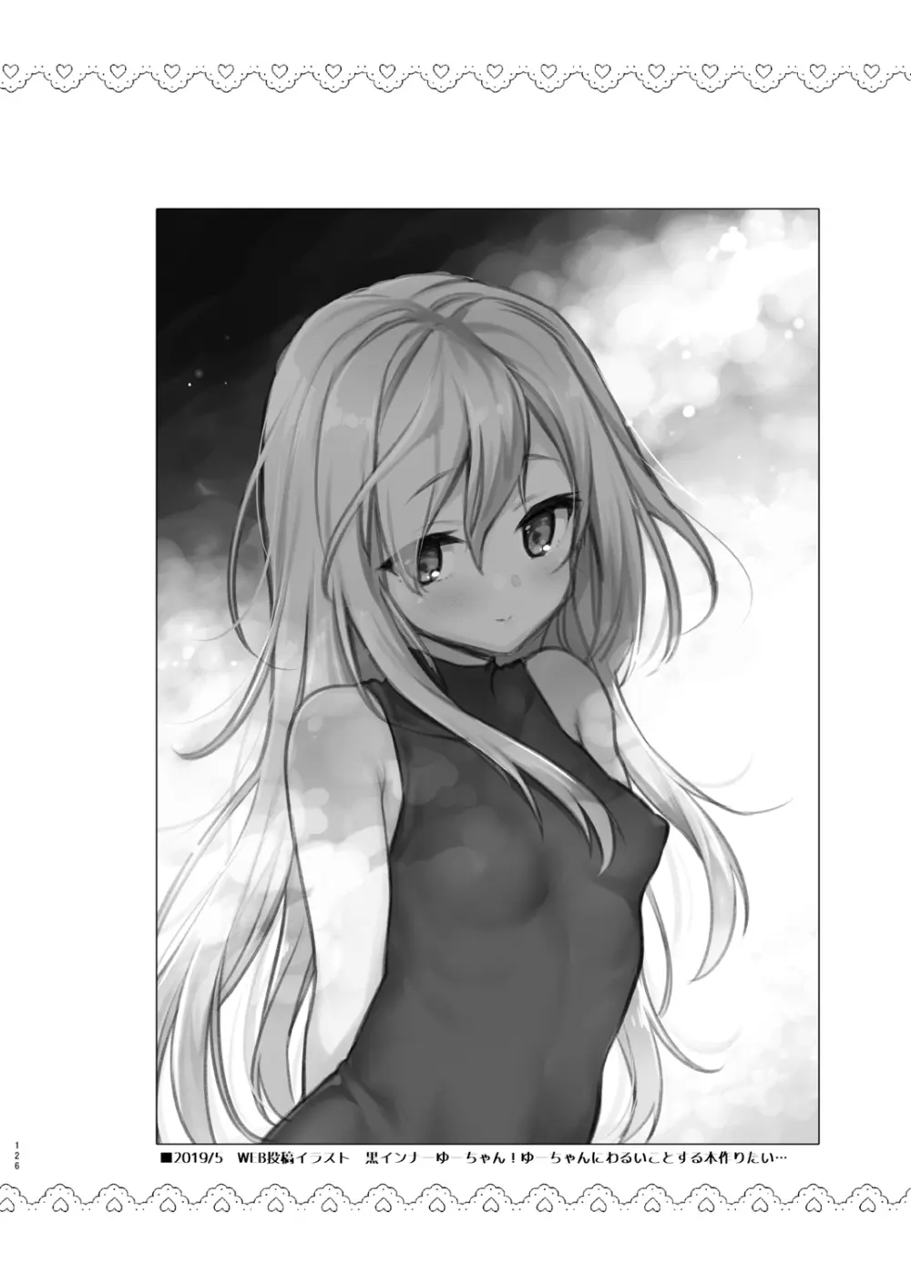 ささちん第六総集編 - page126