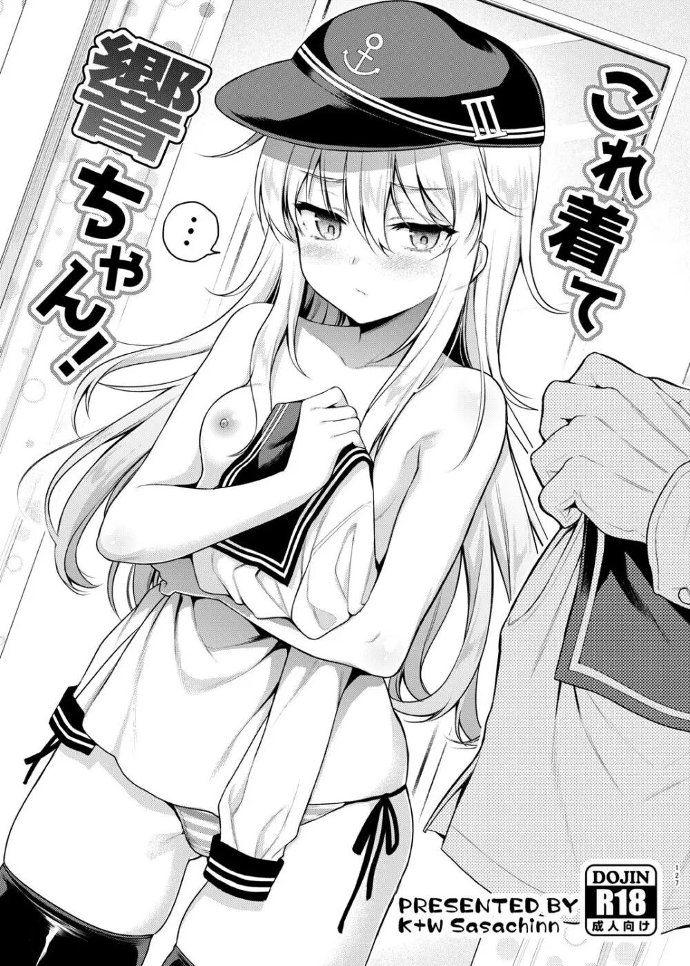 ささちん第六総集編 - page127