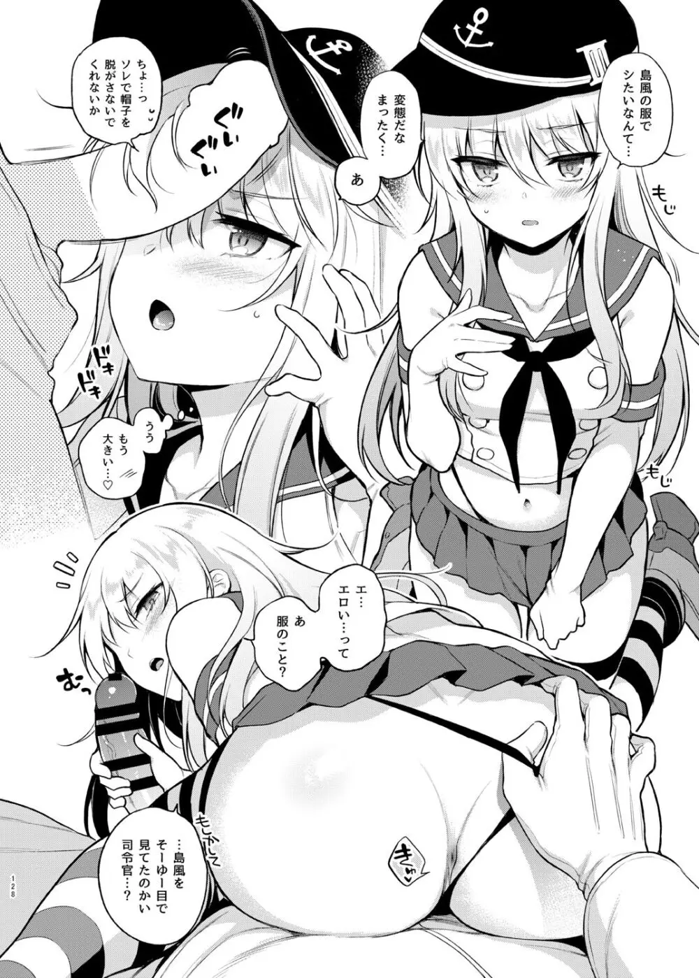 ささちん第六総集編 - page128