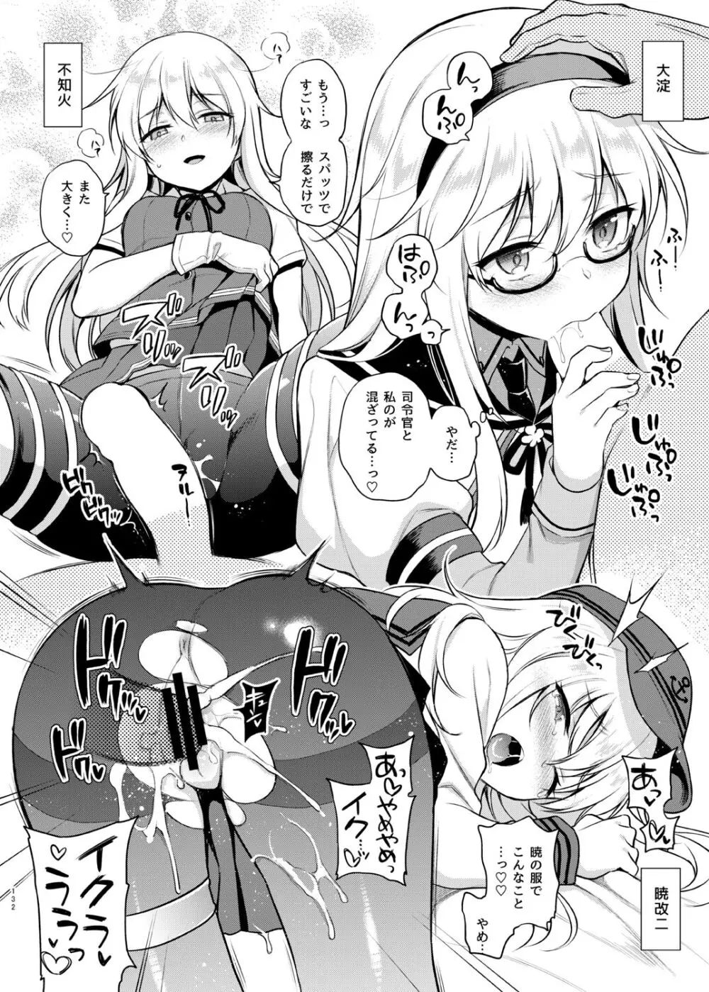 ささちん第六総集編 - page132
