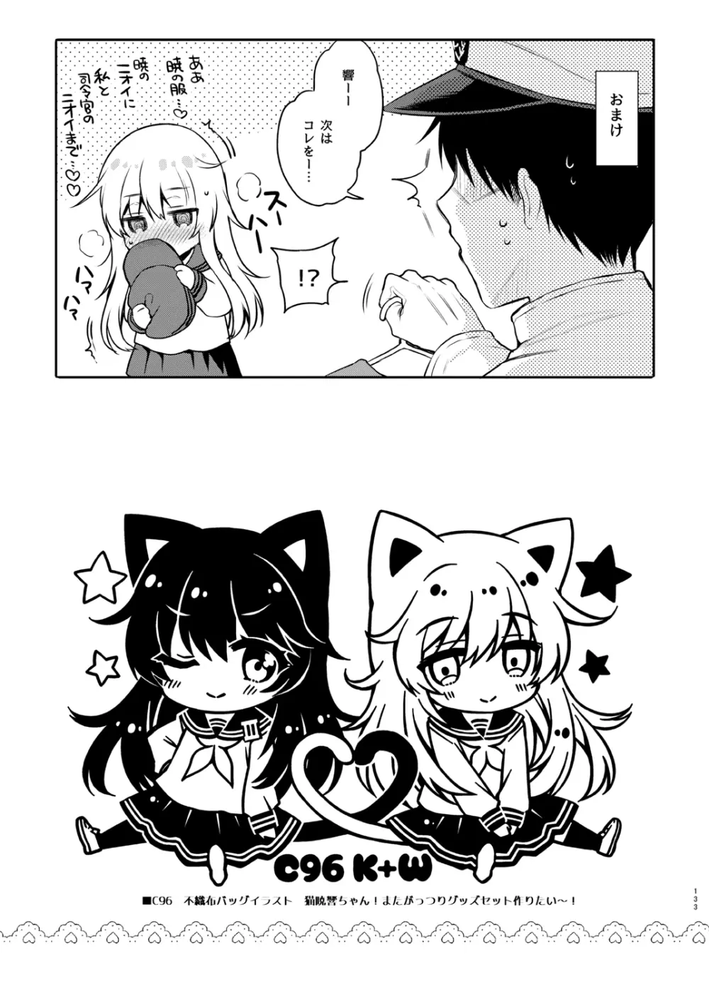 ささちん第六総集編 - page133